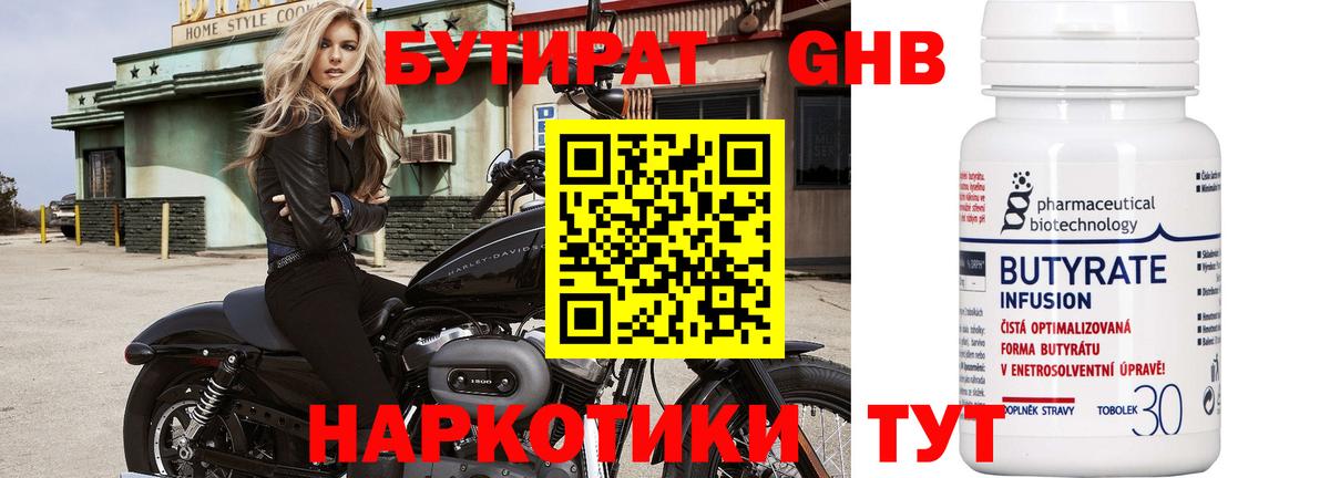 Бутират Butirat  Вход с VPN  Черняховск 