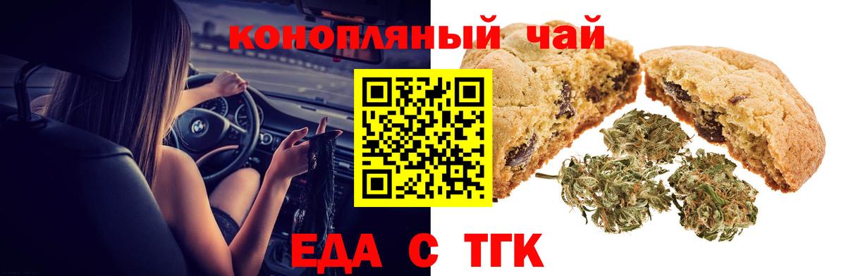 Черняховск  Еда ТГК конопля  Вход с VPN 
