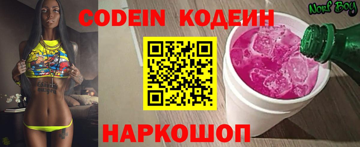 Черняховск  Codein напиток Lean (лин)  Вход с VPN  Кодеиновый сироп Lean напиток Lean (лин) 