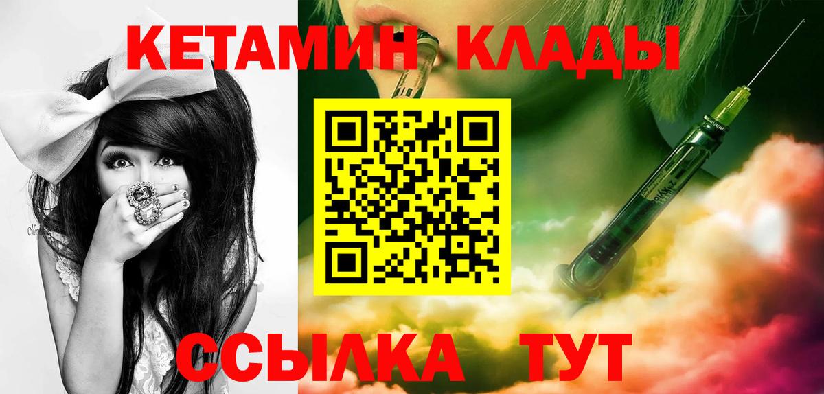 Черняховск  Кетамин VHQ  Вход с VPN  КЕТАМИН VHQ 