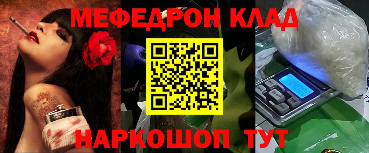 МЕФ  МЯУ-МЯУ мука  МЕФ мука  Мефедрон  Вход с VPN  Черняховск 